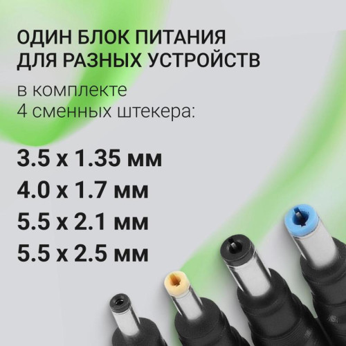 Блок питания Digma DM-A90 автоматический 90W 18.5V-20V 4-коннект. 4.9A от бытовой электросети