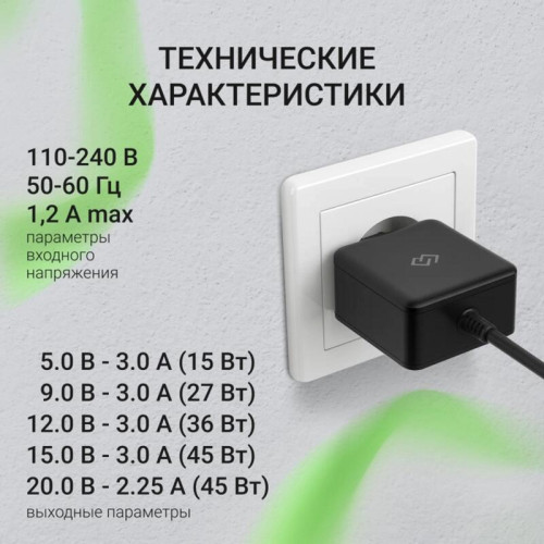 Блок питания Digma DM-U45-GAN автоматический 45W 5V-20V 3A от бытовой электросети
