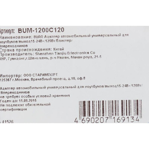 Блок питания Buro BUM-1200C120 ручной 120W 15V-24V 11-connectors 5A 1xUSB 2A от прикуривателя Блок питания Buro BUM-1200C120 ручной 120W 15V-24V 11-connectors 5A 1xUSB 2A от прикуривателя