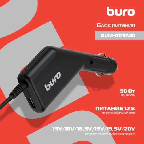 Блок питания Buro BUM-0170A90 автоматический 90W 15V-20V 11-connectors 4.5A 1xUSB 1A от прикуривателя LED индикатор Блок питания Buro BUM-0170A90 автоматический 90W 15V-20V 11-connectors 4.5A 1xUSB 1A от прикуривателя LED индикатор