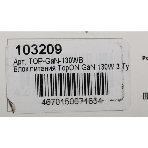 Блок питания TopON TOP-GaN-130WB автоматический 130W 5V-20V 5A 4xUSB от бытовой электросети LED индикатор
