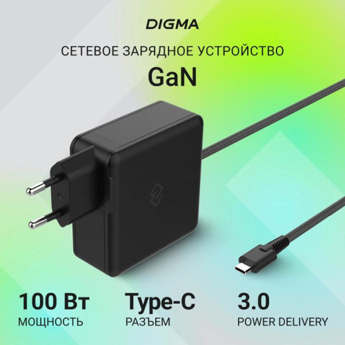Блок питания Digma DM-U100-GAN автоматический 100W 5V-20V 3A от бытовой электросети Блок питания Digma DM-U100-GAN автоматический 100W 5V-20V 3A от бытовой электросети