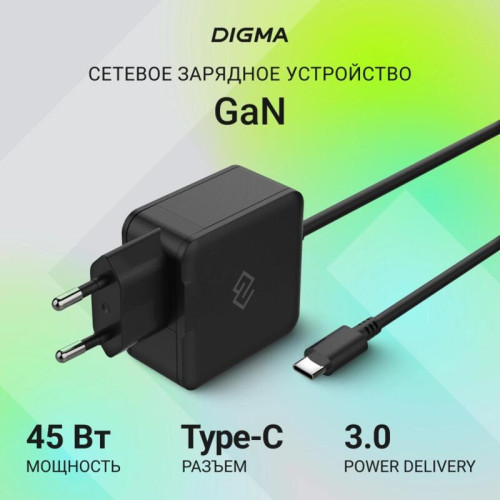 Блок питания Digma DM-U45-GAN автоматический 45W 5V-20V 3A от бытовой электросети