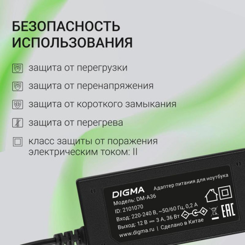 Блок питания Digma DM-A36 автоматический 36W 12V-12V 3-коннект. 3A от бытовой электросети
