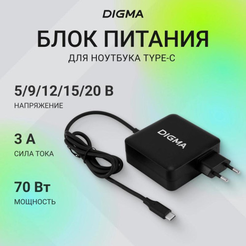 Блок питания Digma DM-U70 автоматический 70W 5V-20V 3.25A от бытовой электросети Блок питания Digma DM-U70 автоматический 70W 5V-20V 3.25A от бытовой электросети