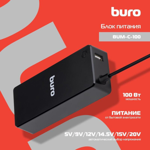 Блок питания Buro BUM-C-100 автоматический 100W 5V-20V 5A 2.4A от бытовой электросети LED индикатор