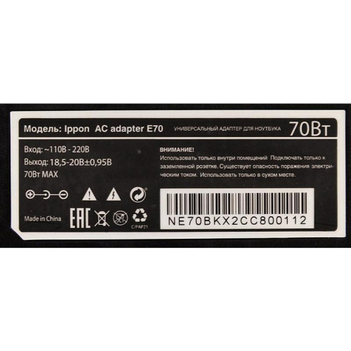 Блок питания Ippon E70 автоматический 70W 18.5V-20V 11-connectors 3.5A от бытовой электросети LED индикатор Блок питания Ippon E70 автоматический 70W 18.5V-20V 11-connectors 3.5A от бытовой электросети LED индикатор