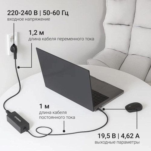 Блок питания Digma DM-A90 автоматический 90W 18.5V-20V 4-коннект. 4.9A от бытовой электросети