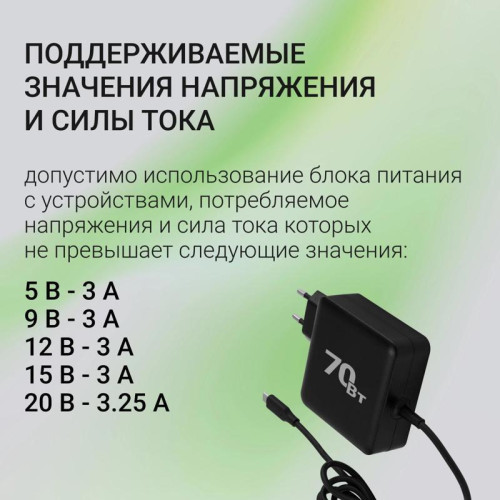 Блок питания Digma DM-U70 автоматический 70W 5V-20V 3.25A от бытовой электросети Блок питания Digma DM-U70 автоматический 70W 5V-20V 3.25A от бытовой электросети