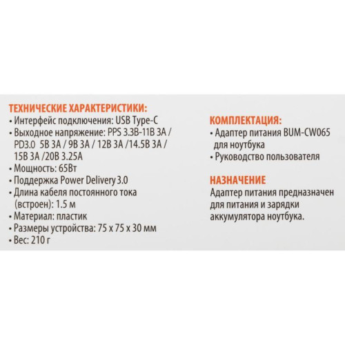 Блок питания Buro BUM-CW065 автоматический 65W 5V-20V 3.25A от бытовой электросети Блок питания Buro BUM-CW065 автоматический 65W 5V-20V 3.25A от бытовой электросети