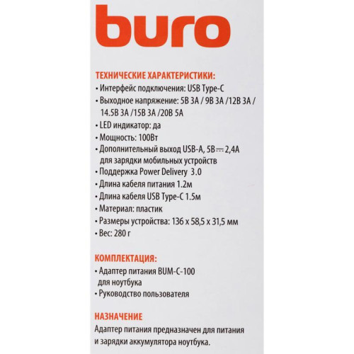 Блок питания Buro BUM-C-100 автоматический 100W 5V-20V 5A 2.4A от бытовой электросети LED индикатор