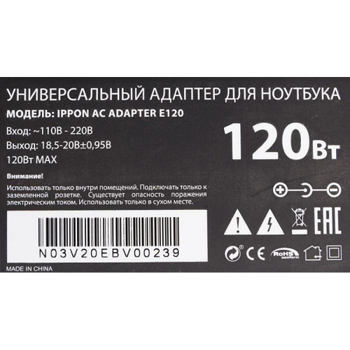 Блок питания Ippon E120 автоматический 120W 18.5V-20V 11-connectors 6.0A от бытовой электросети LED индикатор