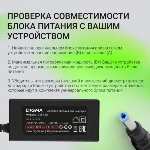 Блок питания Digma DM-A36 автоматический 36W 12V-12V 3-коннект. 3A от бытовой электросети