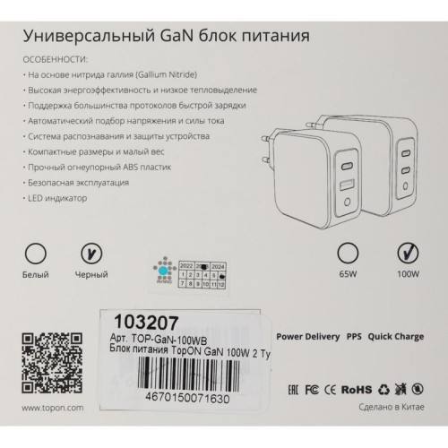 Блок питания TopON TOP-GaN-100WB автоматический 100W 5V-20V 5A 2xUSB от бытовой электросети LED индикатор Блок питания TopON TOP-GaN-100WB автоматический 100W 5V-20V 5A 2xUSB от бытовой электросети LED индикатор