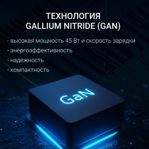 Блок питания Digma DM-U45-GAN автоматический 45W 5V-20V 3A от бытовой электросети