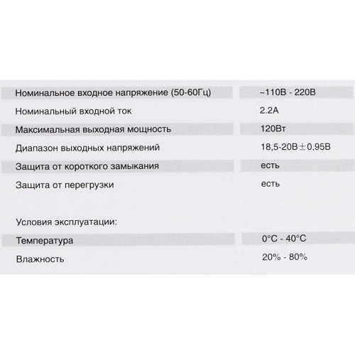 Блок питания Ippon E120 автоматический 120W 18.5V-20V 11-connectors 6.0A от бытовой электросети LED индикатор