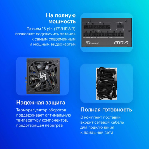 Блок питания Seasonic ATX 750W Focus GX-750 80+ gold (20+4pin) APFC 135mm fan 10xSATA Cab Manag RTL [GX-750 V4 SRP-FGX751-A5A32SF]