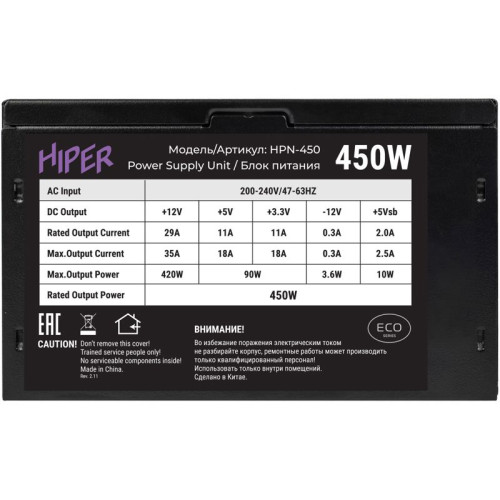 блок питания для ПК 450 Ватт/ PSU HIPER ECO HPN-450 (ATX 2.31, 450W, noPFC, 120mm fan, Black),  BOX