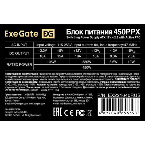 Блок питания Exegate ATX 450W 450PPX 80+ (20+4pin) APFC 140mm fan 4xSATA