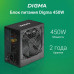 Блок питания Digma ATX 450W DPSU-450W (20+4pin) 120mm fan 3xSATA RTL [DPSU-450W]