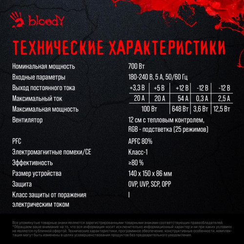 Блок питания Bloody ATX 700W BD-PS700W 80 PLUS WHITE (20+4pin) APFC 120mm fan color LED 6xSATA RTL [BD-PS700W-R]