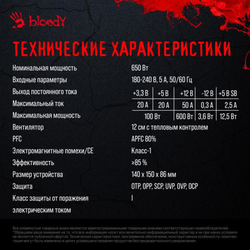 Блок питания Bloody ATX 650W BD-PS650B 80+ bronze (20+4pin) APFC 120mm fan 6xSATA RTL [BD-PS650B]