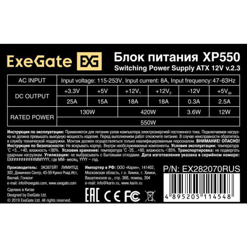 Блок питания Exegate ATX 550W XP550 (20+4pin) 120mm fan 3xSATA Блок питания Exegate ATX 550W XP550 (20+4pin) 120mm fan 3xSATA