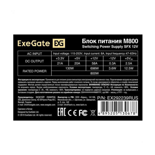 Блок питания 800W ExeGate M800 (SFX, APFC, КПД 87% (80 PLUS Silver), 8cm fan, 24pin, (4+4)pin, 2xPCI-E, 3xSATA, 2xIDE, black)