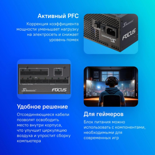 Блок питания Seasonic ATX 850W Focus GX-850 80+ gold (20+4pin) APFC 135mm fan 10xSATA Cab Manag RTL [GX-850 V4 SRP-FGX851-A5A32SF]