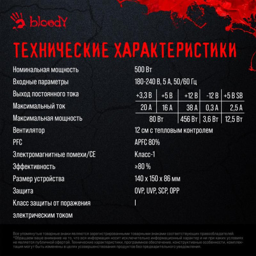 Блок питания Bloody ATX 500W BD-PS500W 80 PLUS WHITE (20+4pin) APFC 120mm fan 6xSATA RTL [BD-PS500W]