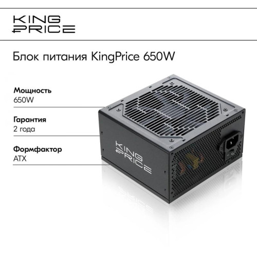 Блок питания KingPrice ATX 650W KPPSU650 (20+4pin) 120mm fan 4xSATA RTL [KPPSU650]