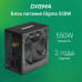 Блок питания Digma ATX 550W DPSU-550W (20+4pin) 120mm fan 4xSATA RTL [DPSU-550W]
