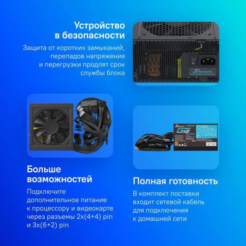 Блок питания Seasonic ATX 850W G12 GC-850 80+ gold (20+4pin) APFC 120mm fan 6xSATA RTL [G12 GC-850 SSP-850RT2]