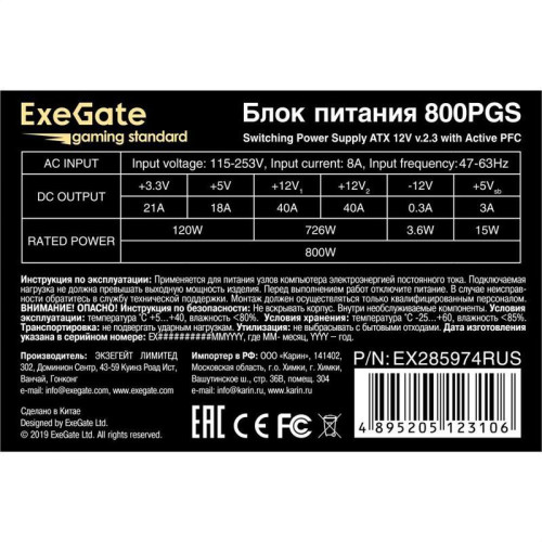 Блок питания 800W ExeGate Gaming Standard 800PGS (ATX, APFC, КПД 80% (80 PLUS), 14cm fan, 24pin, 2x(4+4)pin, 6xPCI-E, 8xSATA, 4xIDE, Cable Management, black, RTL)