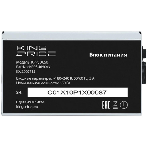 Блок питания KingPrice ATX 650W KPPSU650 (20+4pin) 120mm fan 4xSATA