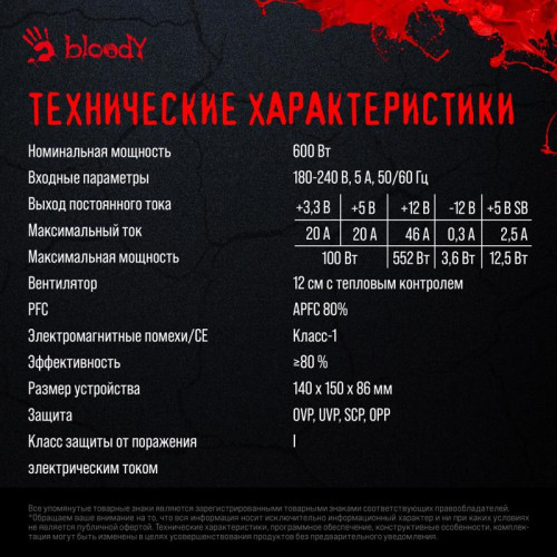 Блок питания Bloody ATX 600W BD-PS600W 80 PLUS WHITE (20+4pin) APFC 120mm fan 6xSATA RTL [BD-PS600W]
