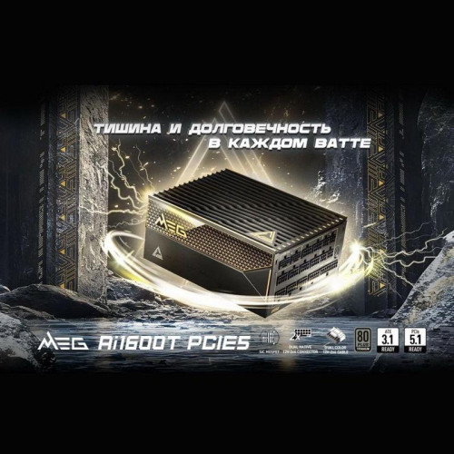 Блок питания ПК MSI MEG Ai1600T PCIE5 , 1600W, 80+ Titanium, полностью модульный, ATX 3.1, PCIE5.1, RTL