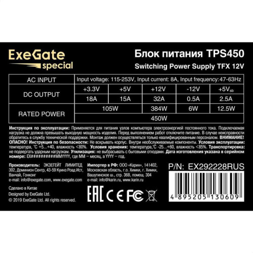 Блок питания Exegate TPS450 450W (TFX, 8cm fan, 24pin, (4+4)pin, PCI-E, 3xSATA, 2xIDE, black)