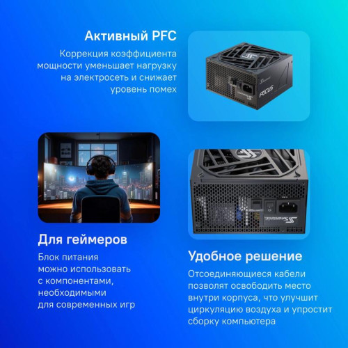 Блок питания Seasonic ATX 750W Focus GX-750 80+ gold (20+4pin) APFC 135mm fan 10xSATA Cab Manag RTL [GX-750 V4 SRP-FGX751-A5A32SF]