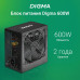 Блок питания Digma ATX 600W DPSU-600W (20+4pin) 120mm fan 4xSATA RTL [DPSU-600W]
