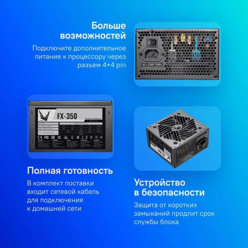 Блок питания Formula ATX 350W FX-350 (20+4pin) 120mm fan 3xSATA RTL [FX-350]