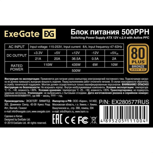 Блок питания 500W ExeGate 80 PLUS Bronze 500PPH-S (ATX, APFC, SC, КПД 88% (80 PLUS Bronze), 12cm fan, 24pin, 2x(4+4)pin, 4xPCI-E, 6xSATA, 3xIDE, кабель 220V 1,8м с защитой от выдергивания, black, Color Box)