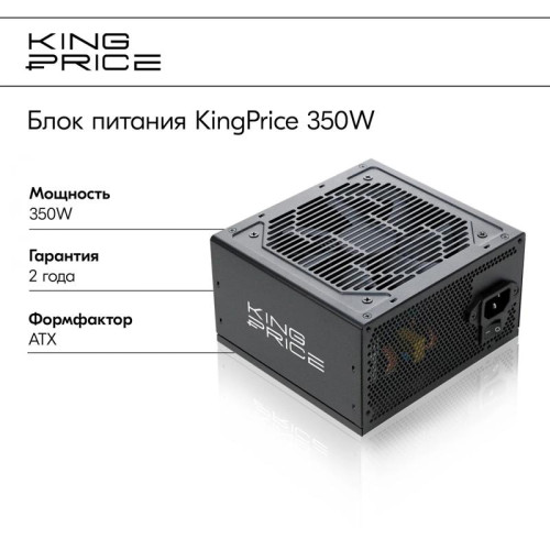 Блок питания KingPrice ATX 350W KPPSU350 (20+4pin) 120mm fan 2xSATA RTL [KPPSU350V2]