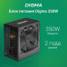 Блок питания Digma ATX 350W DPSU-350W (20+4pin) 120mm fan 2xSATA RTL [DPSU-350W]