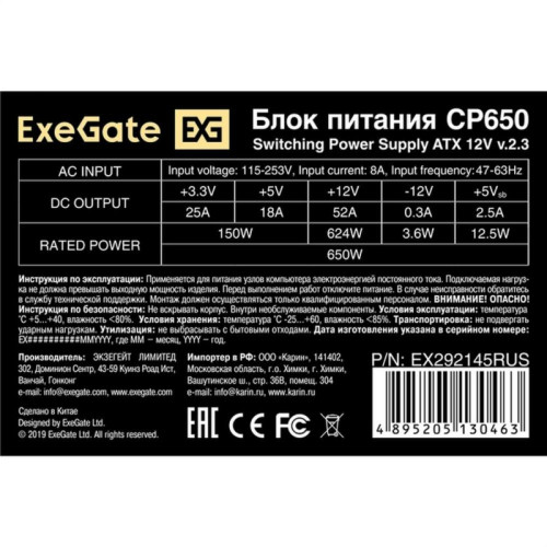 Блок питания 650W ExeGate CP650 (ATX, 8cm fan, 24pin, (4+4)pin, PCI-E, 3xSATA, 2xIDE)