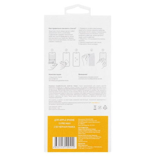 Защитное стекло для экрана Digma 2.5D для Apple iPhone 13 Pro Max/14 Pro Max 2.5D 1шт. (DGG2AP13PM)