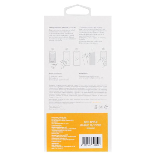 Защитное стекло для экрана Digma для Apple iPhone 12/12 Pro прозрачная 1шт. (DGG1AP12PA)