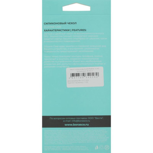 Чехол (клип-кейс) BoraSCO для Realme 10 4G 71180 прозрачный