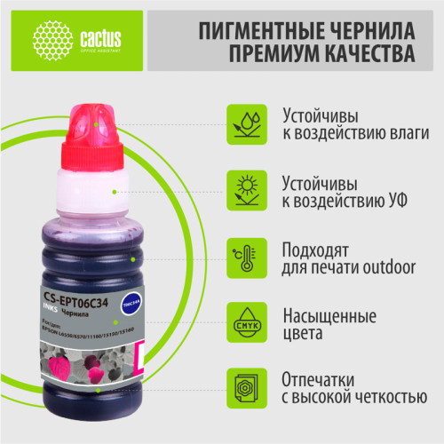 -/ Чернила Cactus CS-EPT06C34 112M пурпурный 70мл для Epson L6550/6570/11160/15150/15160