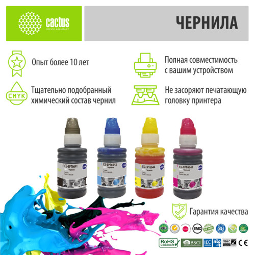 -/ Чернила Cactus CS-EPT6641-4 T664 многоцветный набор 4x100мл для Epson L100/L110/L120/L132/L200/L210/